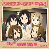 TVアニメ「けいおん!!」ぴゅあぴゅあはーと