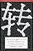 Crosstalk and Culture in Sino-American Communication (Studies in Interactional Sociolinguistics, Series Number 10)