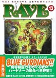 RAVE―THE GROOVE ADVENTURE (13) (講談社漫画文庫 (ま11-13))