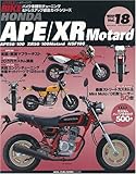 ハイハ゜ーハ゛イク VOL.18 HONDA APE/XR Motard―APE50/100 XR50/100Motard NSF100 (NEWS mook―ハイパーバイク)-
