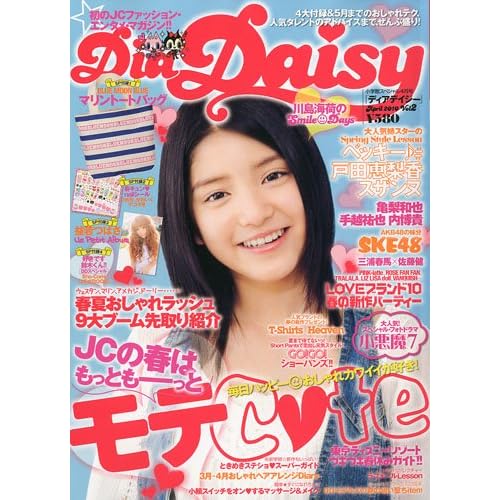 DiaDaisy 2010年4月号