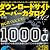ダウンロードサイトスーパーカタログ2012