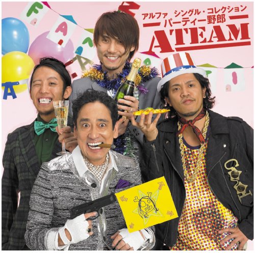パーティー野郎Aチーム