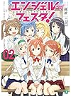 エンジェル・フェスタ!  2 (MF文庫J)
