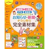 CD-ROMつき　お知らせ・新聞・チラシ作り完全素材集―幼稚園・小学校・PTA・自治会・サークル・自宅教室 (主婦の友生活シリーズ)