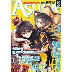 Asuka (アスカ) 2012年 03月号 [雑誌]