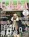 CREA (クレア) 2011年 01月号 [雑誌]