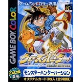 クロスハンター モンスター・ハンターバージョン