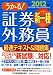 うかる! 証券外務員新一種 最速テキスト&問題集 2012年版