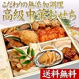 【2011年度予約受付中】無添加高級中華おせち料理ご予約券（3~4人前）100食限定【12月29日~31日お届け】