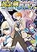 遠藤卓司: アルシャードセイヴァーRPG リプレイ 黄金剣と救世者 (ファミ通文庫)