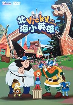 小さなバイキング ビッケ【北海小英雄】TV版 全52話[DVD] 音声:日本語・中国語/字幕：中国語 リージョンフリー (台湾盤)