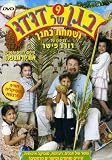 In Dudus Kindergarten, Vol. 9: High Holidays