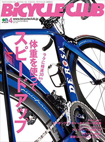 BiCYCLE CLUB （バイシクルクラブ）2016年4月号　No.372［雑誌］ (Japanese Edition)