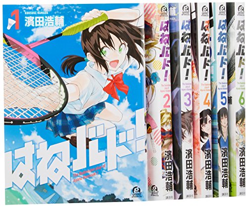 はねバド! コミック 1-7巻セット