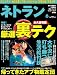 ネトラン 2009年 6月号 [雑誌]