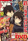 チャンピオン RED (レッド) 2008年 12月号 [雑誌]