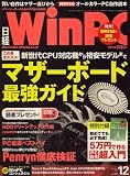 日経 WinPC (ウィンピーシー) 2007年 12月号 [雑誌]