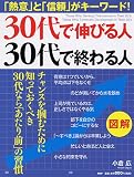 【図解】30代で伸びる人、30代で終わる人