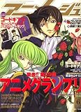 アニメージュ 2007年 06月号 [雑誌]