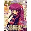 dengeki HIME (デンゲキヒメ) 2008年 09月号 [雑誌]