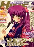 『dengeki HIME (デンゲキヒメ) 2008年 09月号 [雑誌]』の写真