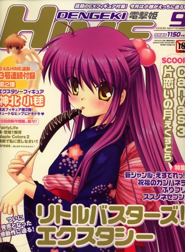 dengeki HIME (�f���Q�L�q��) 2008�N 09���� [�G��]