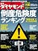 週刊 ダイヤモンド 2008年 10/4号 [雑誌]