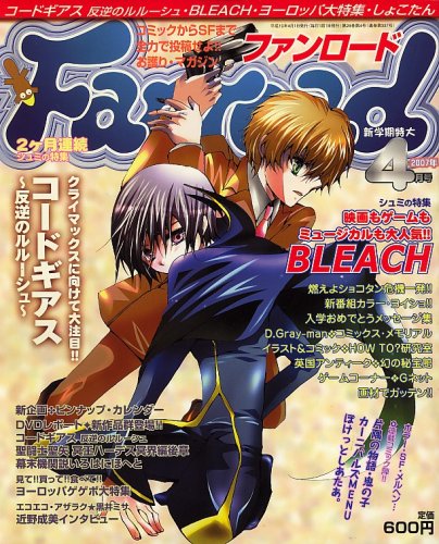 Fanroad (ファンロード) 2007年 04月号 [雑誌]