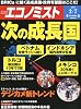 エコノミスト 2012年 2/7号 [雑誌]