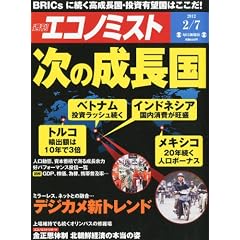 エコノミスト 2012年 2/7号 [雑誌]
