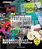 ��®�ǥ������Ǻླྀ��Photoshop Design Tools�������������������� (IJ�ǥ�����BOOK)