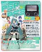 �t�@�~�� PSP + PS3 (�s�[�G�X�s�[�E�v���X�E�s�[�G�X3) 2009�N 08���� [�G��]�̃C���[�W���g�傷��
