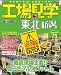 工場見学東北 新潟 (昭文社ムック)