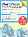 WordPress�ץ饰���� & WebAPI ���ѥ����ɥ֥å� [Version 3.x�б�]
