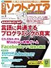 日経 ソフトウエア 2012年 03月号 [雑誌]