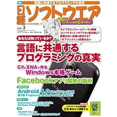 日経 ソフトウエア 2012年 03月号 [雑誌]