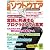 日経 ソフトウエア 2012年 03月号 [雑誌]