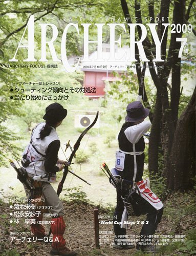 Cover image : ARCHERY ( アーチェリー ) 2009年 07月号 [雑誌]