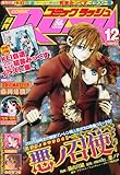 月刊 COMIC RUSH (コミック ラッシュ) 2010年 12月号 [雑誌]