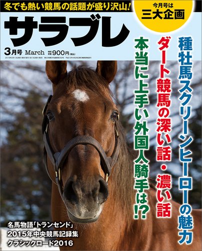 サラブレ 2016年 3月号[雑誌]
