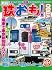 鉄おも 2012年 06月号