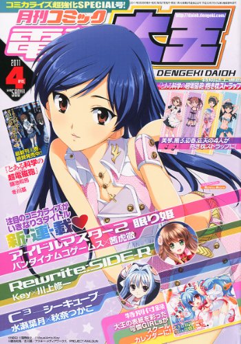 電撃大王 2011年 04月号 [雑誌]