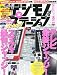 デジモノステーション 2011年 08月号 [雑誌]
