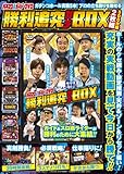 パチスロ必勝ガイドDVD 勝利追究ガチBOX