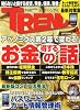 日経 TRENDY (トレンディ) 2013年 09月号 [雑誌]