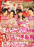 ピチレモン 2009年 02月号 [雑誌]