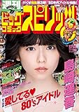 書評 週刊ビッグコミックスピリッツ 2016年37・38合併号（2016年8月8日発売） [雑誌] by Tetsu Okamoto