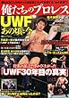 俺たちのプロレス (双葉社スーパームック)