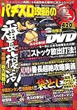 パチスロ攻略の裏 2007年 02月号 [雑誌]